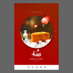 中秋节海报