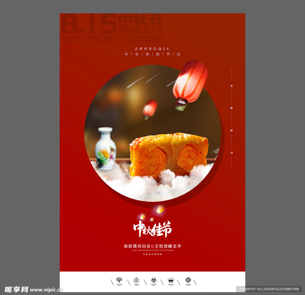 中秋节海报