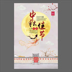 中秋节海报