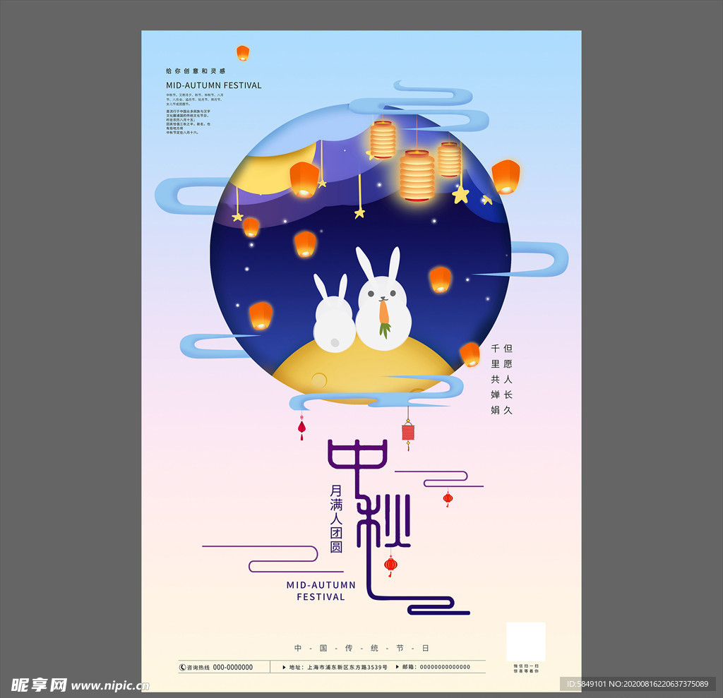 中秋节海报
