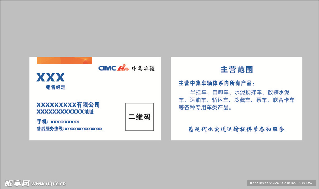 汽车名片 汽车销售名片