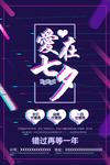 七夕海报