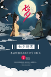 七夕海报