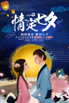 七夕海报
