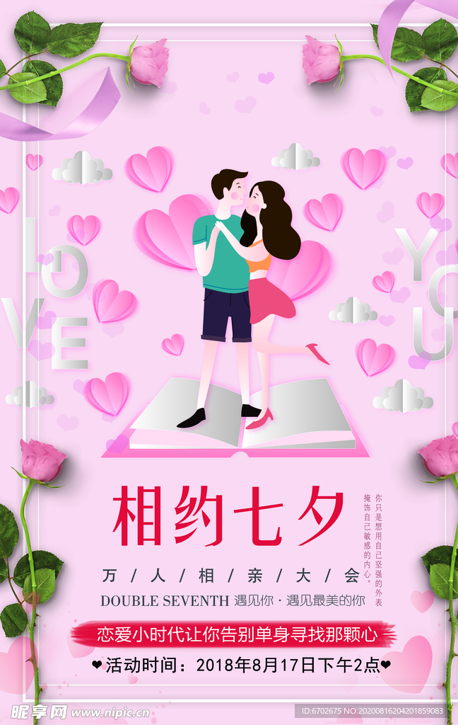 七夕海报