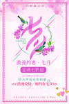 七夕海报