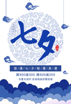 七夕海报