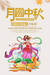 中秋海报