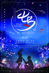 七夕海报