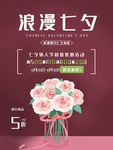 七夕海报