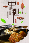 中秋海报