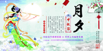 中秋海报
