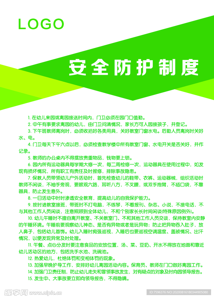 安全防护制度