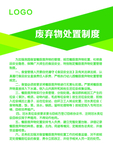废弃物处置制度