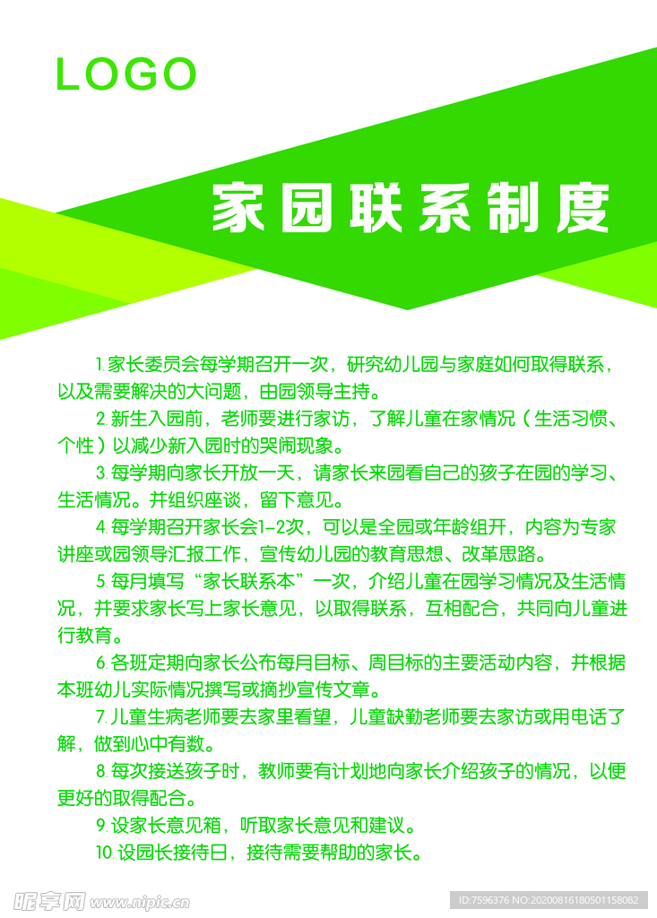 家园联系制度