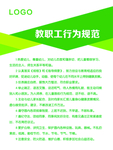 教职工行为规范
