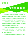 门卫管理制度