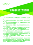 清洗消毒等卫生工作管理制度