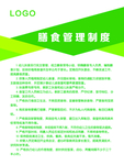 膳食管理制度