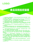 食品采购验收制度