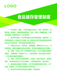 食品储存管理制度