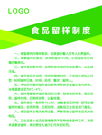 食品留样制度
