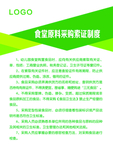 食堂原料采购索证制度