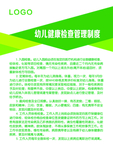 幼儿健康检查管理制度
