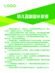 幼儿园副园长职责