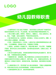 幼儿园教师职责