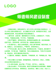 幼儿园师德师风建设制度