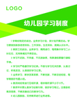 幼儿园学习制度