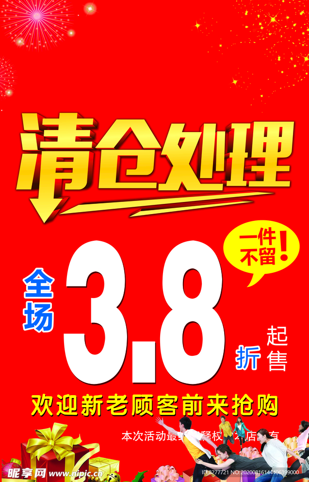 清仓处理