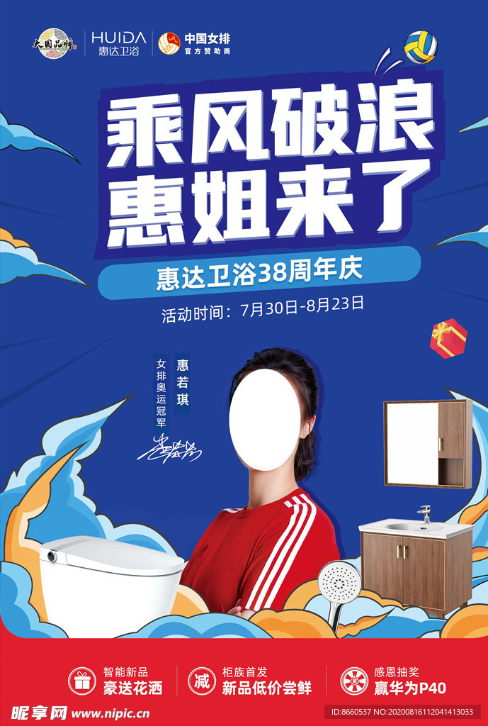 乘风破浪 惠姐来了