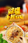 手抓饭