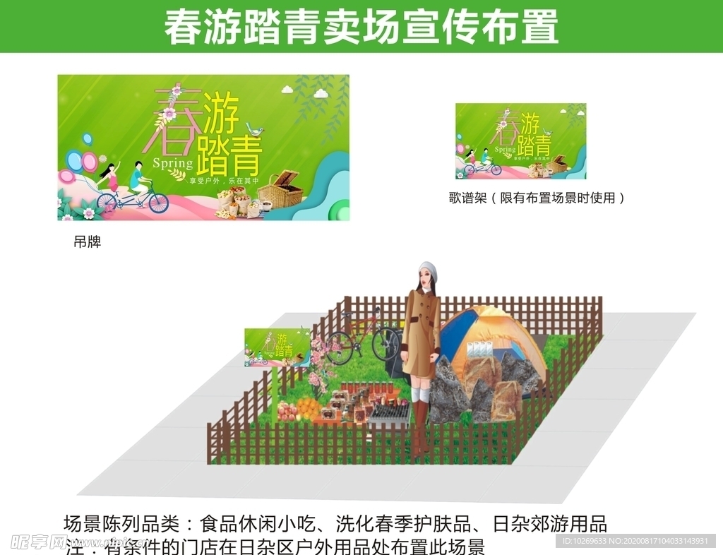 出游踏青