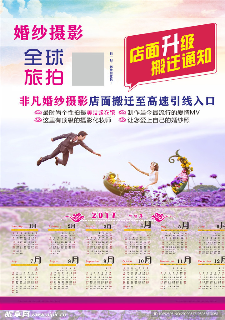 婚妙宣传海报