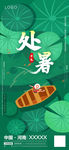 二十四节气 处暑海报手机宣传