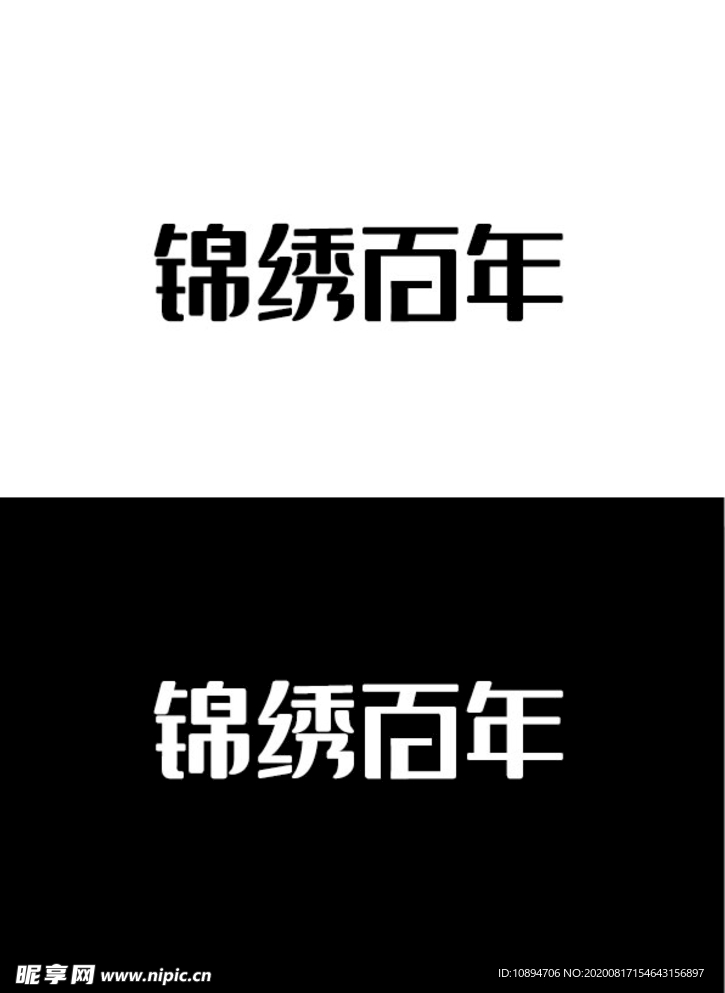 字体标识设计