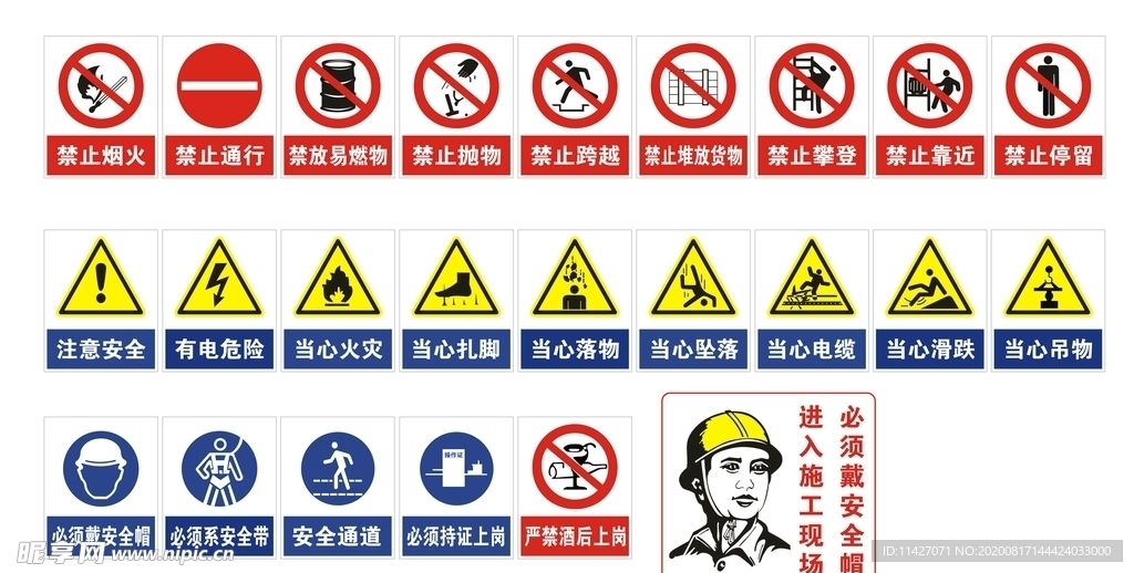 安全标识