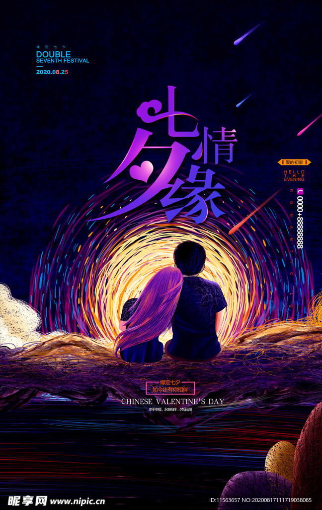 七夕插画海报