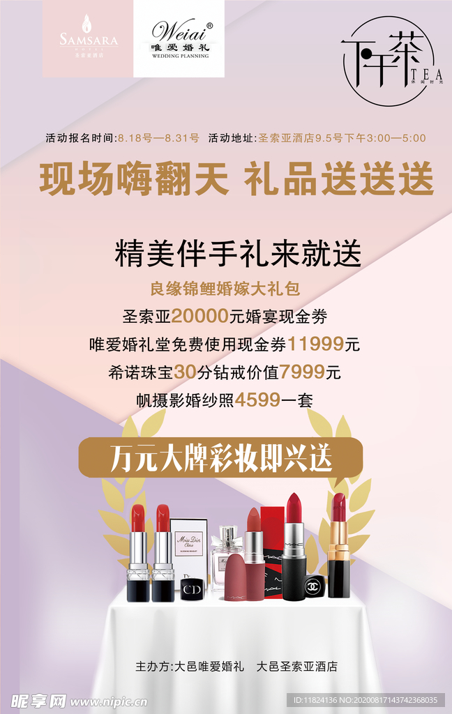 礼品送送送 化妆品