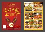 湘菜宣传单