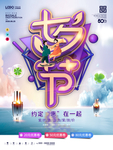 七夕节海报