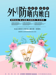 化妆品海报