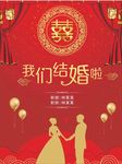 婚庆 婚礼