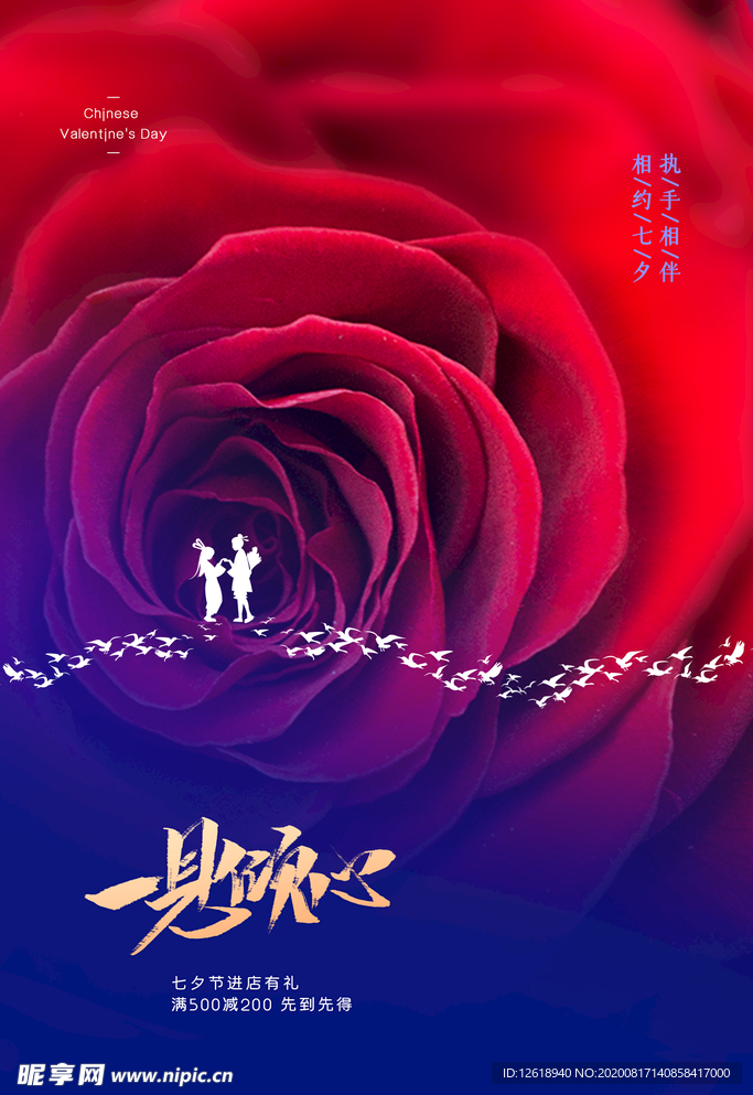七夕  情人节