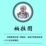 柏拉图