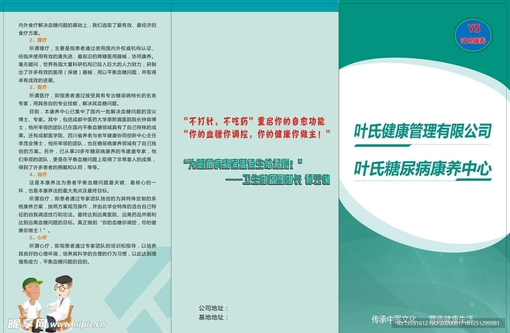 糖尿病折页