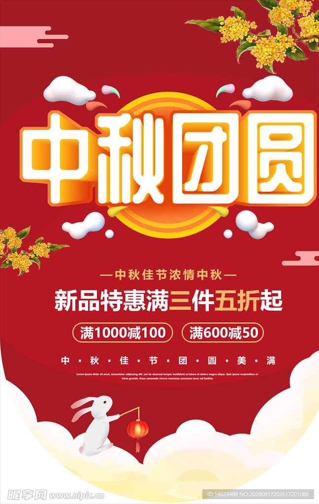 中秋月圆